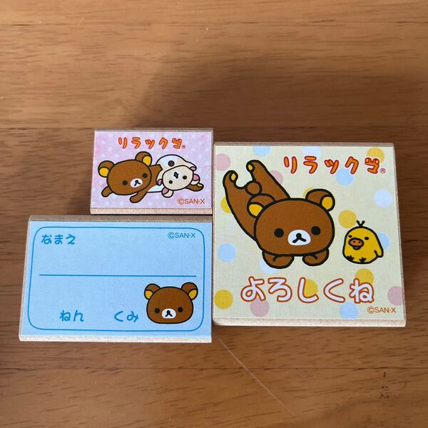 リラックマ スタンプ 未使用 値下げ×ばら売り×
