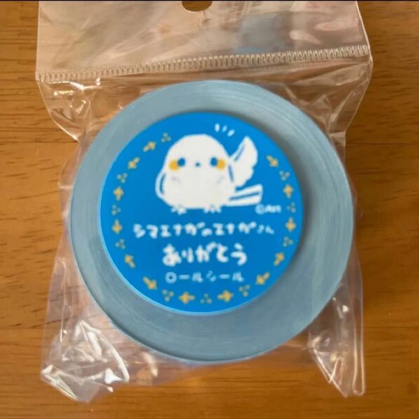シマエナガのエナガさん ありがとうございます ロールシール 値下げ交渉×