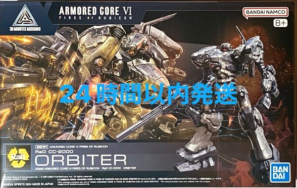【未組立】30MM ARMORED CORE VI FIRES OF RUBICON RaD CC-2000 ORBITER