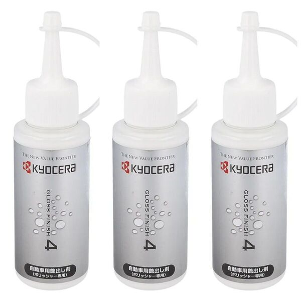 京セラ(Kyocera) 自動車用艶出し剤 100ml 3本セット
