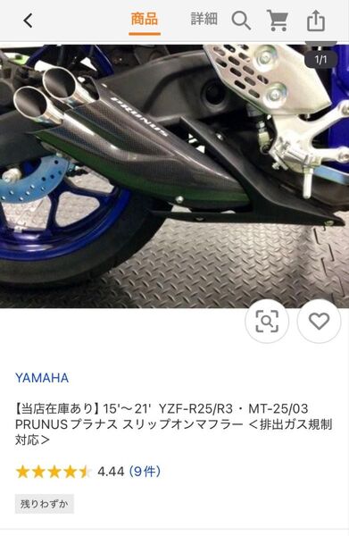 YAMAHA 15'~21' YZF-R25/R3・MT-25/03 PRUNUS プラナス スリップオンマフラー新品未開封