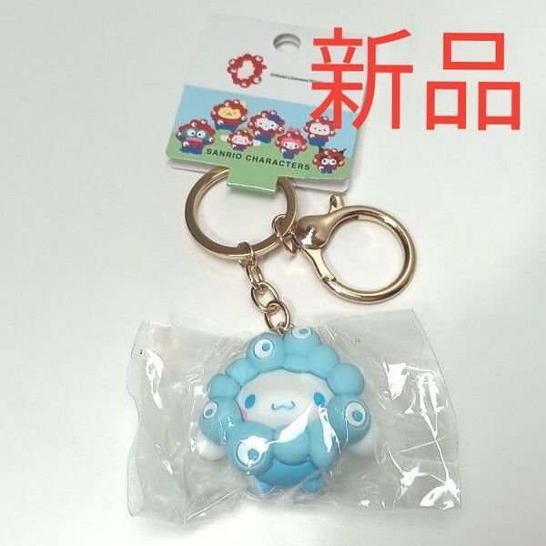 新品 EXPO2025 サンリオキャラクターズ ミャクミャクなりきり立体マスコットカラーキーホルダー シナモロール 大阪万博