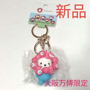 新品 EXPO2025 サンリオキャラクターズ ミャクミャクなりきり立体マスコットカラーキーホルダー ポチャッコ 大阪万博