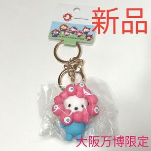 新品 EXPO2025 サンリオキャラクターズ ミャクミャクなりきり立体マスコットカラーキーホルダー ポチャッコ 大阪万博