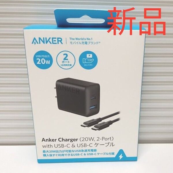 新品 Anker Charger (20W 2-Port) with USB-C & USB-C ケーブル PSE技術基準適合