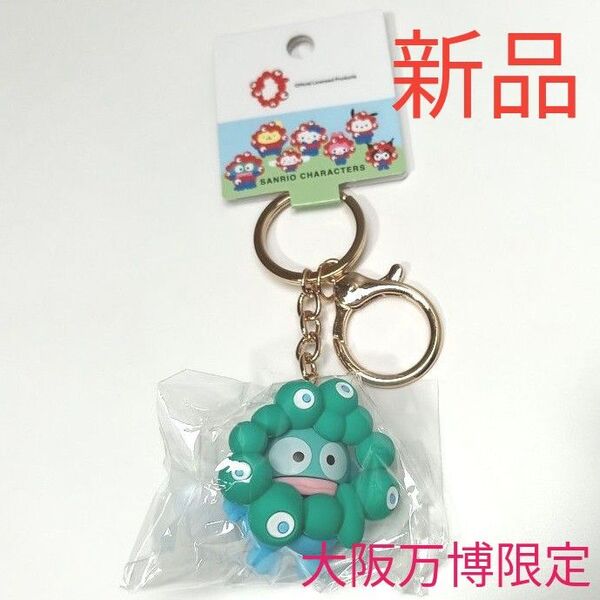 新品 EXPO2025 サンリオキャラクターズ ミャクミャクなりきり立体マスコットカラーキーホルダー ハンギョドン 大阪万博