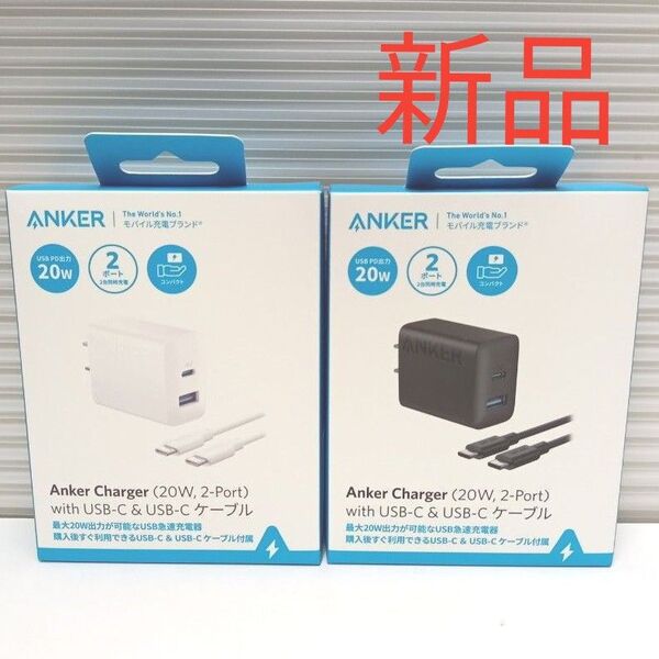 新品 2個セット Anker Charger 白&黒 (20W 2-Port) with USB-C & USB-C ケーブル