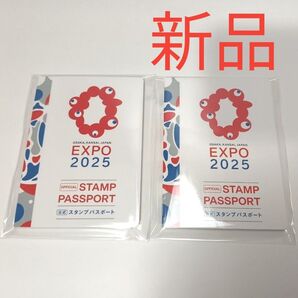 新品未開封品 大阪・関西万博 EXPO2025公式スタンプパスポート 2冊