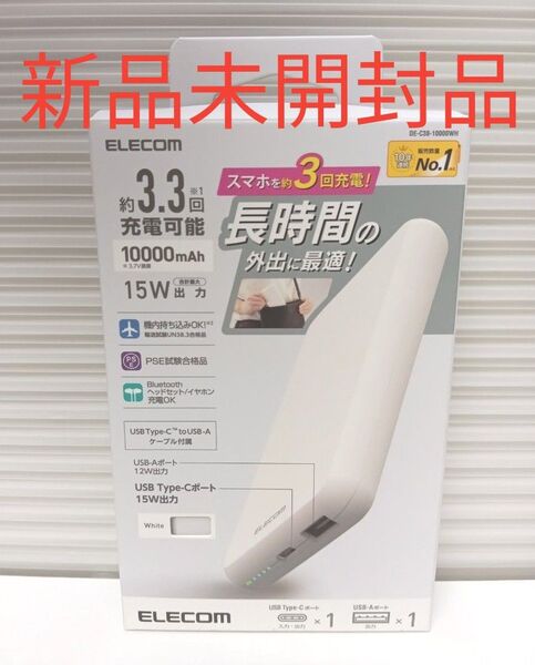 新品未開封品 エレコム DE-C38-10000WH (5V/3A出力 モバイルバッテリー 10000mAh ホワイト)