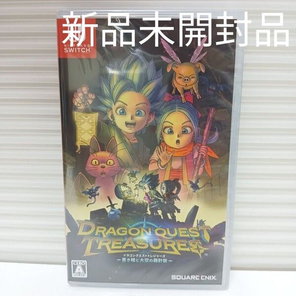 新品未開封品【Switch】ドラゴンクエスト トレジャーズ 蒼き瞳と大空の羅針盤 Nintendo ニンテンドースイッチ