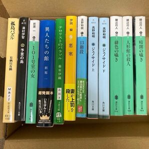 文庫本推理小説17冊セット