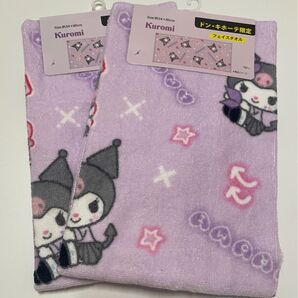 サンリオ クロミ フェイスタオル ドン・キホーテ限定 2枚セット