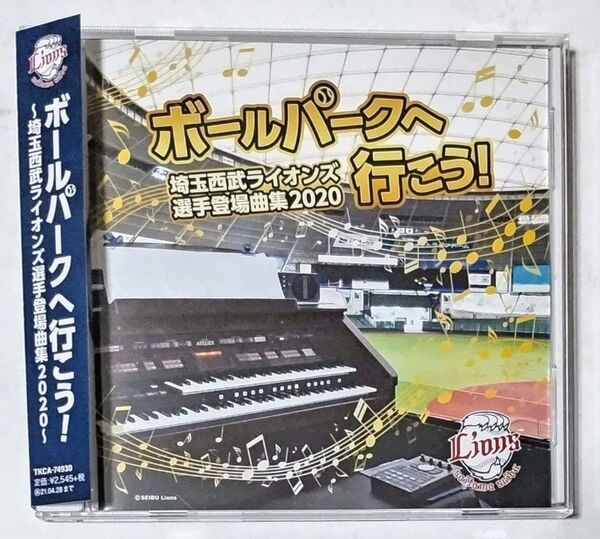 CD★ボールパークへ行こう! ~埼玉西武ライオンズ選手登場曲集2020~