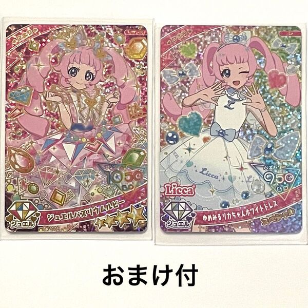 ひみつのアイプリ ひまり ジュエルバズリウムルビー ゆめみるリカちゃんホワイトドレス
