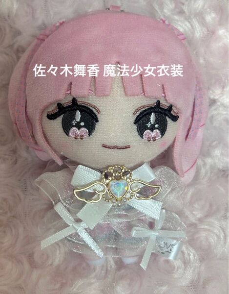 イコラブ 佐々木舞香 魔法少女衣装 ぬいぐるみ ぬい服 ハンドメイド 着せ替え服