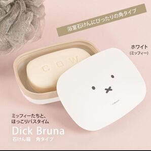 リッチェル ディックブルーナ 石けん箱 角 ホワイト ミッフィー