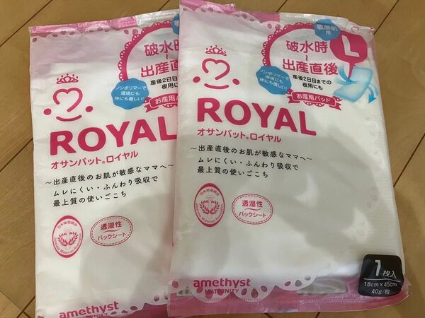 アメジスト オサンパット ロイヤル 敏感肌用 Lサイズ 2枚 お産パッド