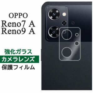 2枚 OPPO Reno9 A Reno7 A カメラフィルム 保護 ガラス カメラレンズ クリア レンズカバー 透明 カメラ保護