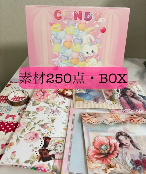 おすそ分けBOX No.23 コラージュ素材250点