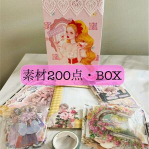 おすそ分けBOX No.27 コラージュ素材200点
