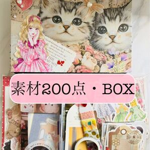 おすそ分けBOX No.29 コラージュ素材200点