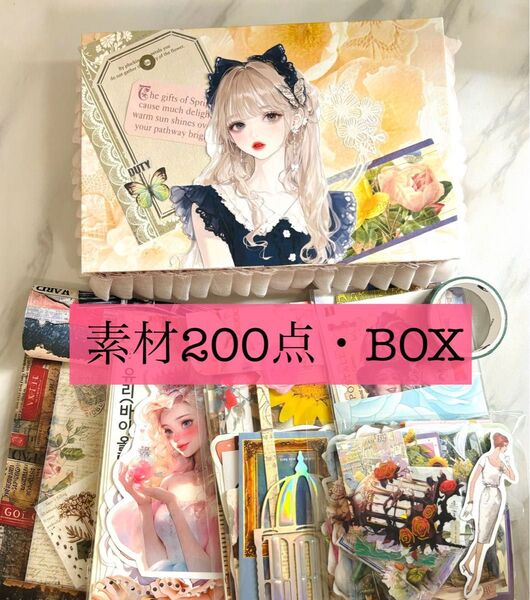 おすそ分けBOX No.24 コラージュ素材200点