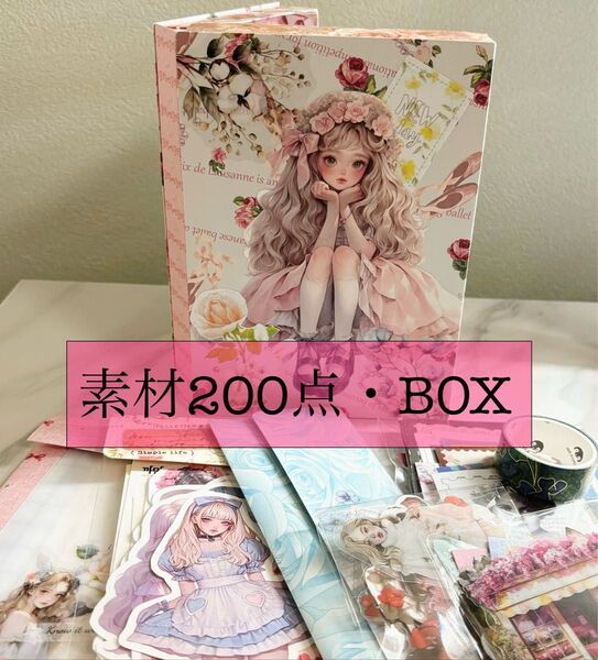 おすそ分けBOX No.22 コラージュ素材200点