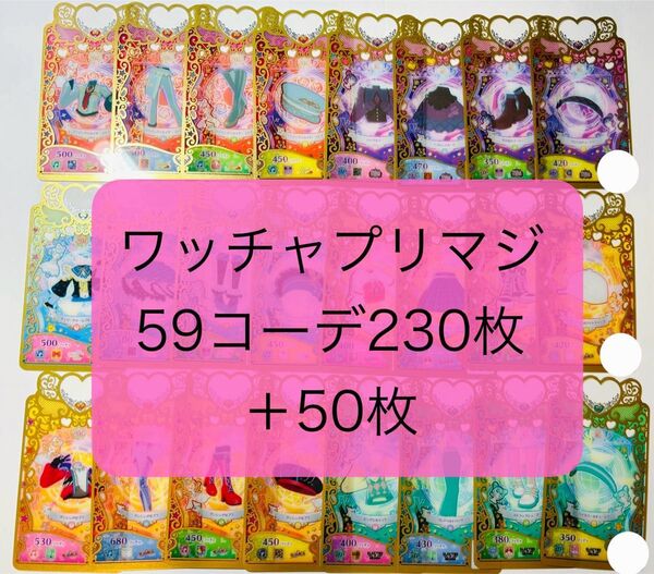 ワッチャプリマジ カード まとめ売り