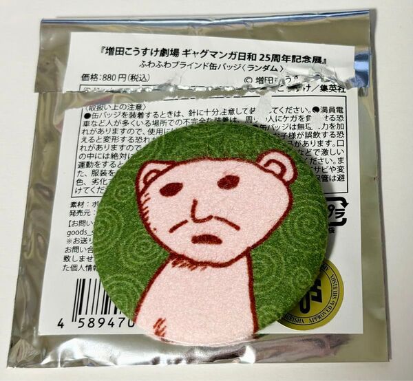 ギャグマンガ日和 25周年記念展 ふわふわランダム缶バッジ マーフィー君