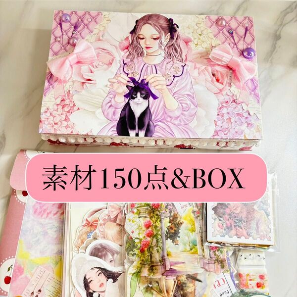 おすそ分けBOX No.30 コラージュ素材150点