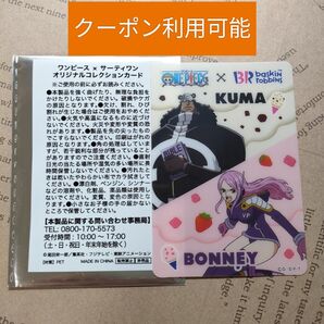 ワンピース サーティワン アイスクリーム コレクション カード くま ボニー