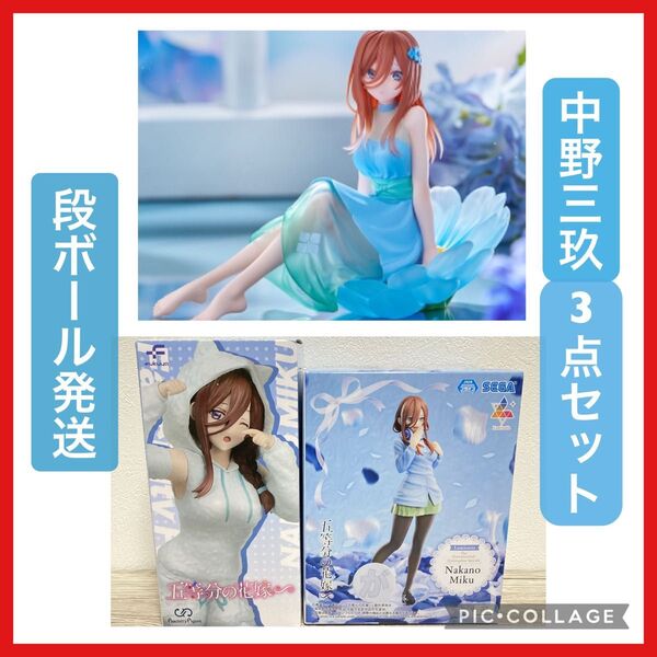 【中野三玖フィギュア3点】五等分の花嫁∽ Bloo-me!、Luminasta、fascinity figure 猫耳パーカー
