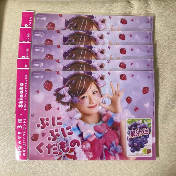 明治 Shinako しなこちゃん クリアファイル5枚