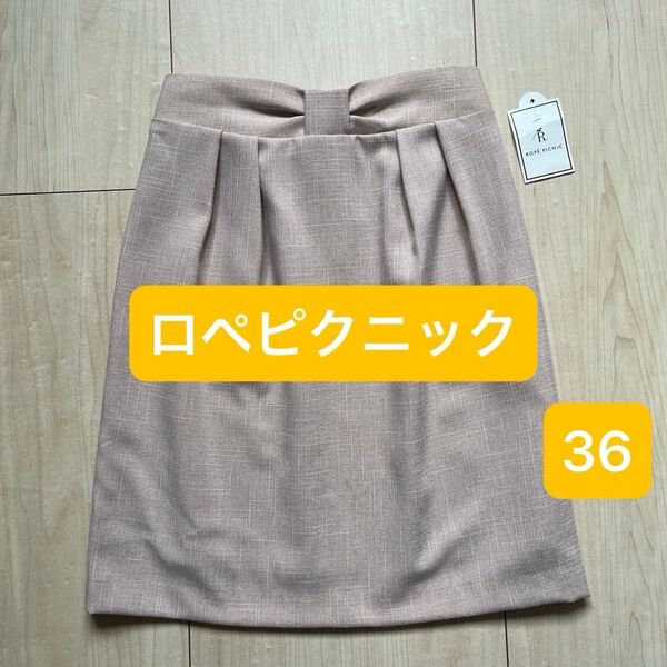 ロペピクニック スカート オフィス