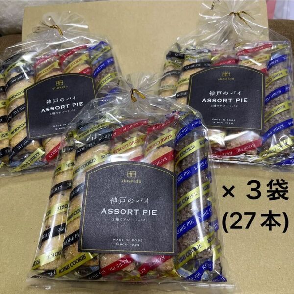 神戸のパイ 3種のアソートパイ / 昭栄堂製菓 shoeido 焼菓子