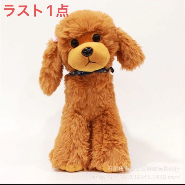 ラスト1点【イエローブラウン】ぬいぐるみ トイプードル ドッグ トルソー ポーズ変更可能 いぬ 犬 イヌ