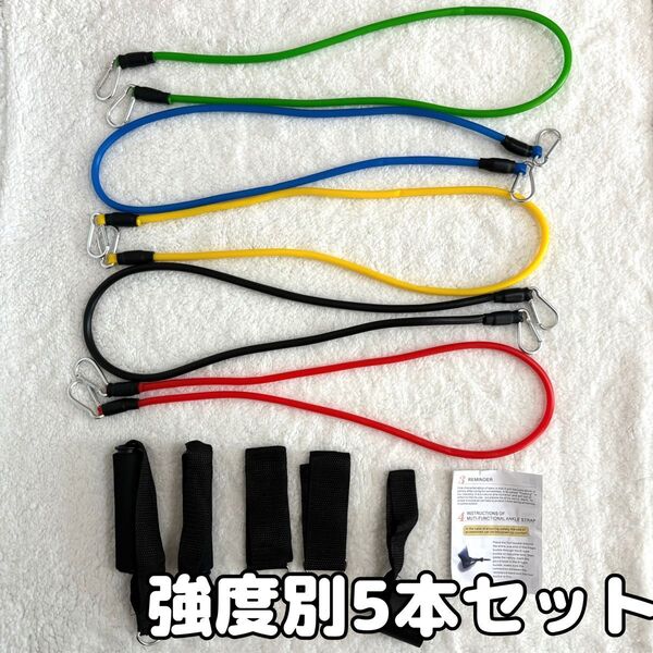 【強度別5本セット】フィットネスチューブ エクササイズバンド ハード ソフト 筋トレ トレーニング 腹筋 運動不足 ダイエット