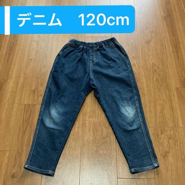 デニム 120cm ブルー
