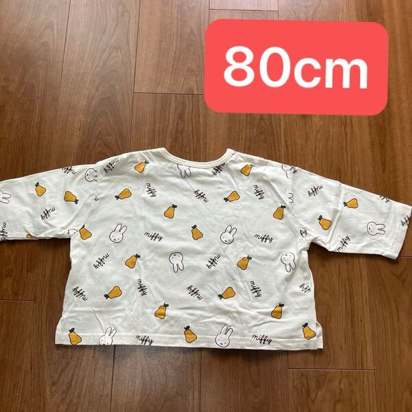 ミッフィー ロンT 80cm
