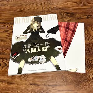 まるごと一冊 入間人間 電撃文庫MAGAZINE 付録 ポスター