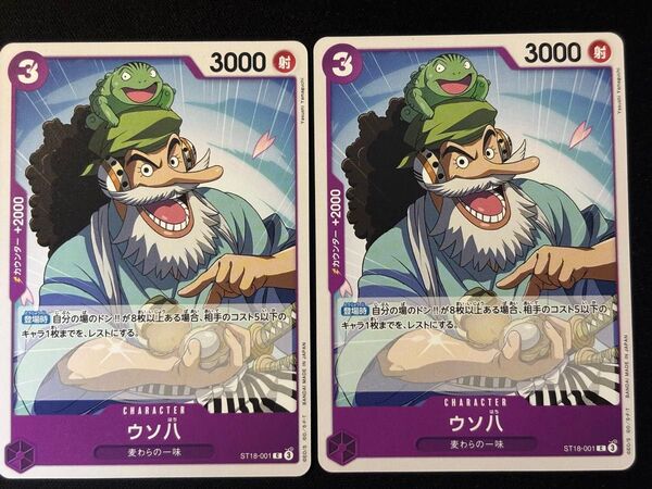 ワンピースカードゲーム ウソ八 2枚セット