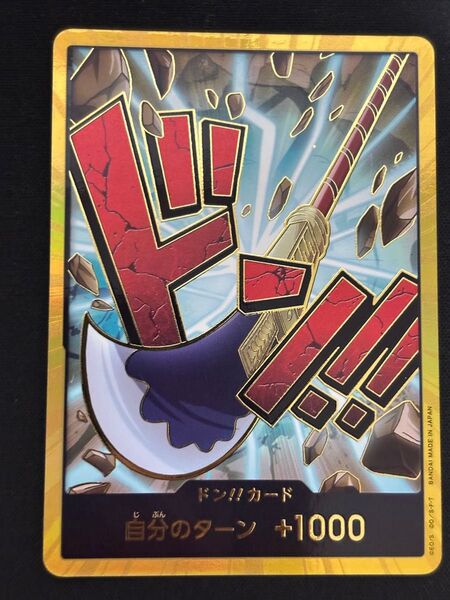 ワンピースカードゲーム ドン!!カード