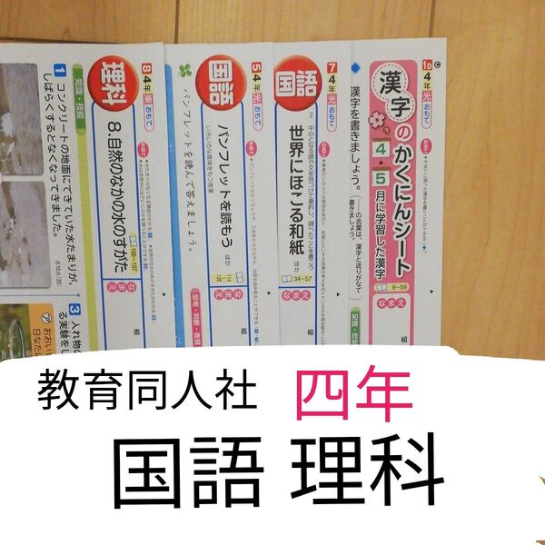 4年生カラーテスト 国語 理科