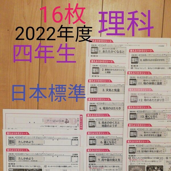 4年生 理科 カラーテスト 日本標準 答えふりかえりシート