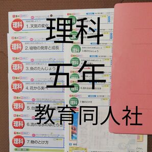 小学5年生 カラーテスト 理科 教育同人社
