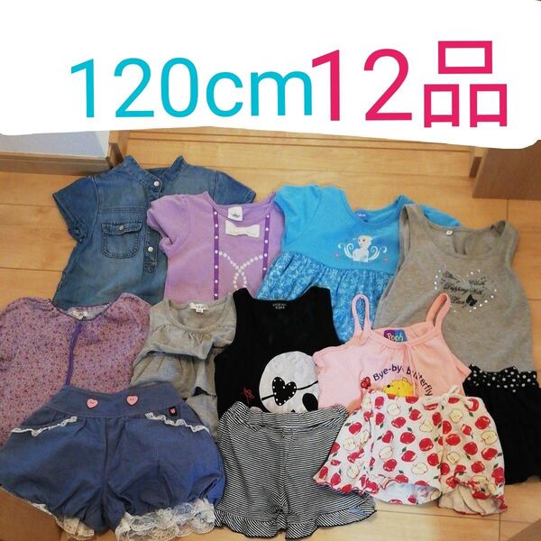 女の子 夏服 まとめ売り 120サイズ 12品 ワンピース トップス ブランド キッズ スカート