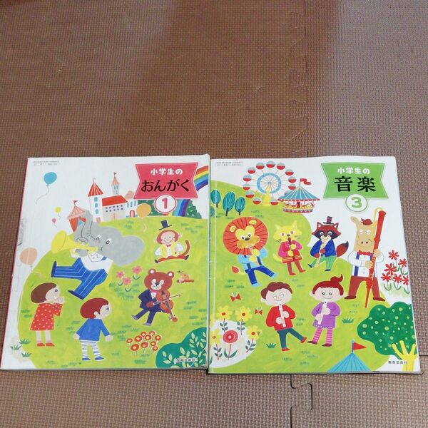 小学生のおんがく 音楽 教科書 2冊セット
