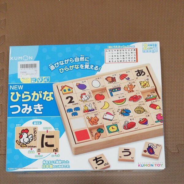 くもん NEWひらがなつみき