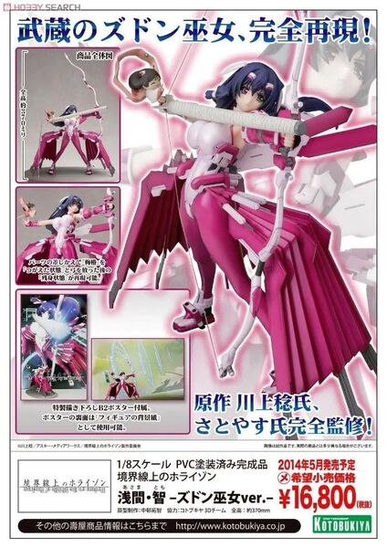 新品未開封 コトブキヤ 境界線上のホライゾン 1/8 浅間・智 -ズドン巫女ver.- 初回特典描き下ろしポスター付き