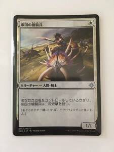 MTG　帝国の槍騎兵/Imperial Lancer　(XLN/イクサラン,日) 1枚(Foil)